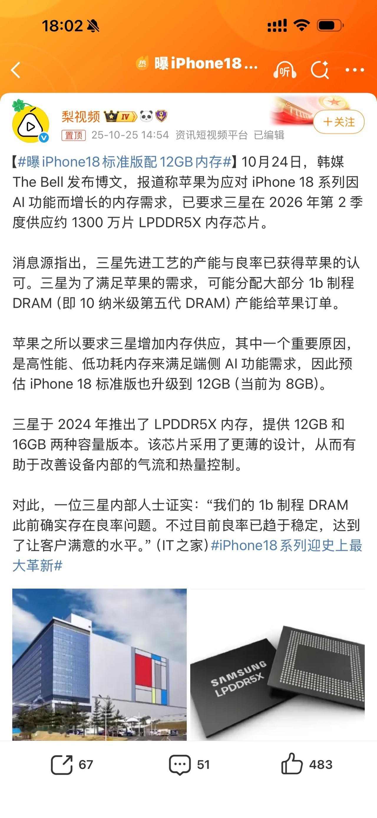 iPhone18标准版用上12GB运存,看来基本板上钉钉了?苹果提前备战iP