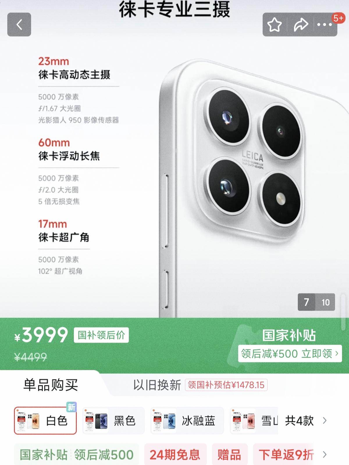 真替友商捏把汗当小米17价格公布那一刻友商估计心都凉了一半，本以为4499起