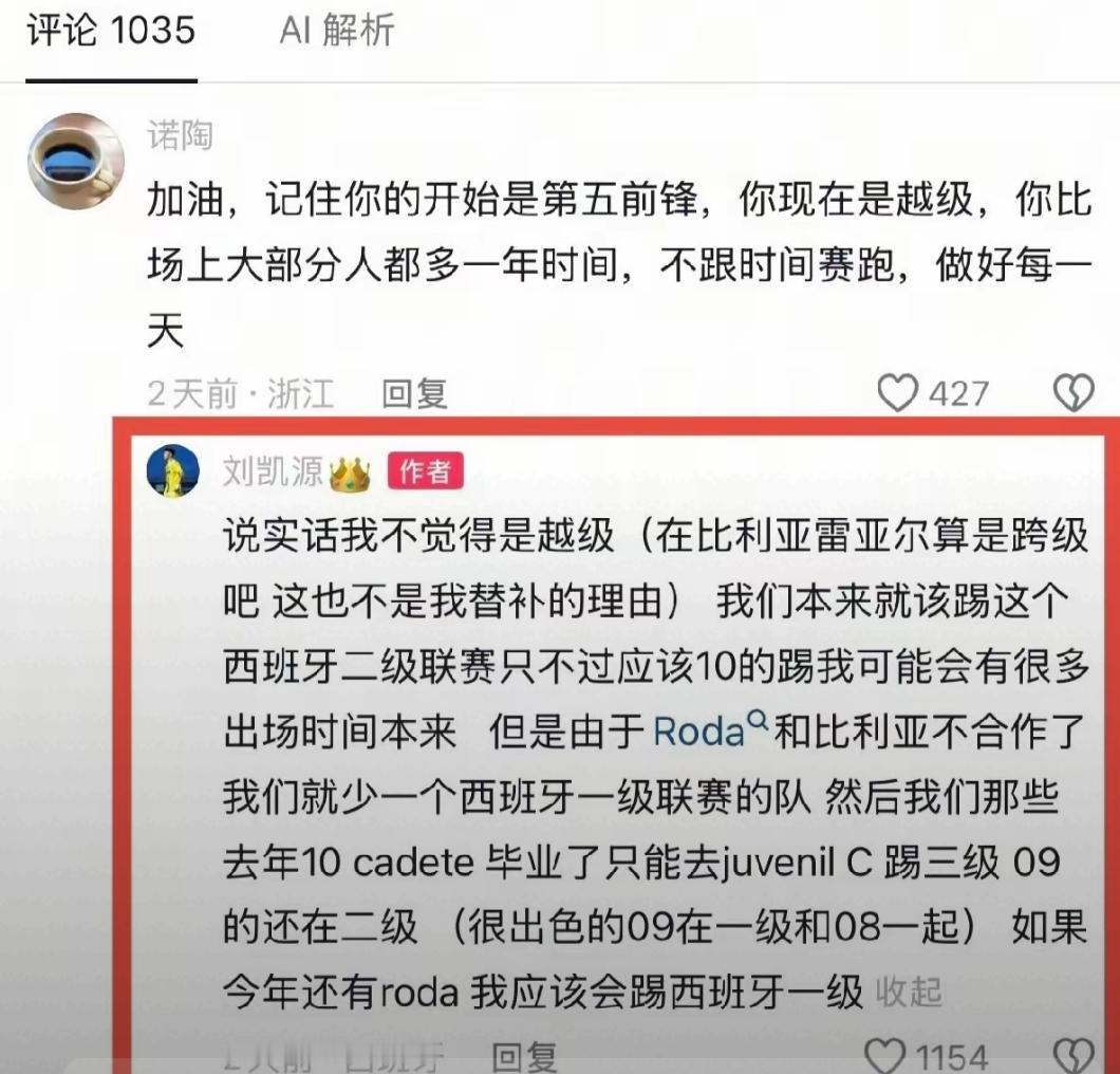 看了刘凯源的回复，我确信他真的很想踢好球。可惜，他却被流量绑架了。足球运动员尤