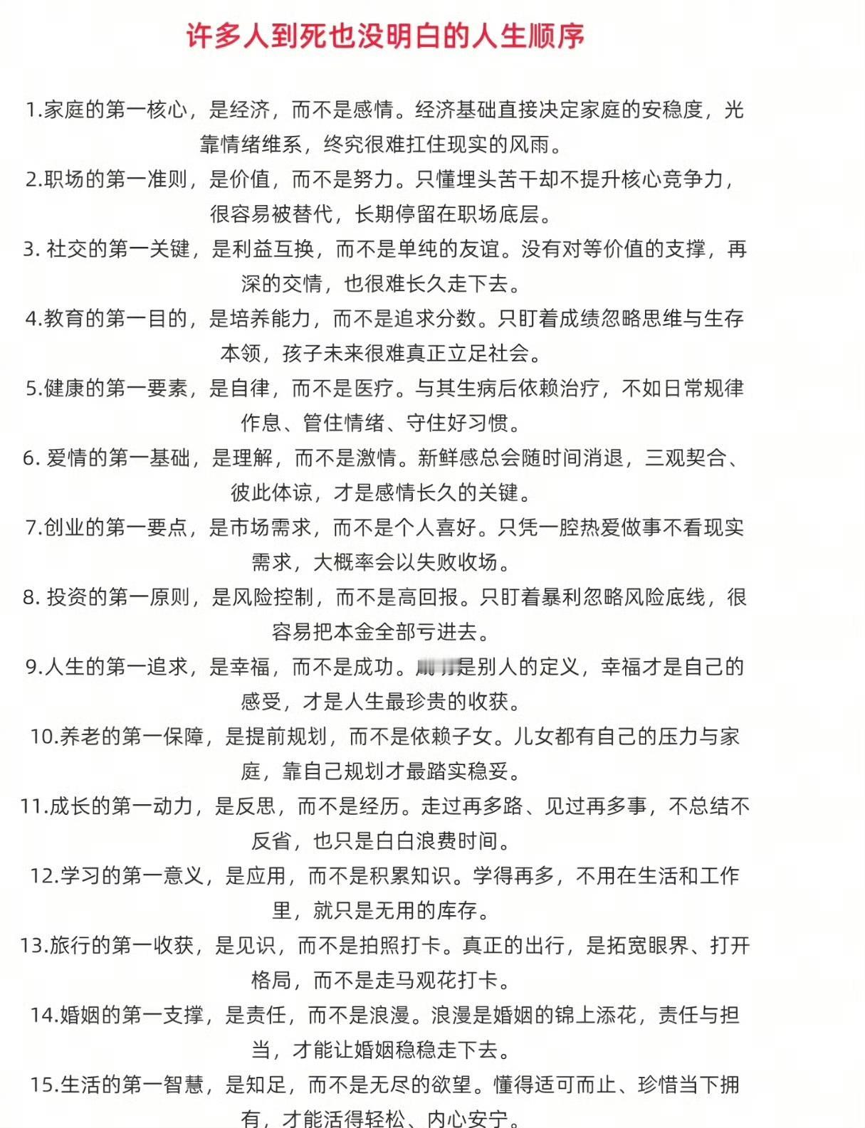 许多人一辈子也没明白的人生顺序。​​​不过有些说得值得商榷。