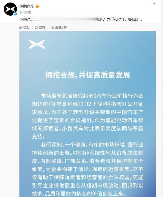 比亚迪、北汽集团、小鹏汽车, 集体表态!