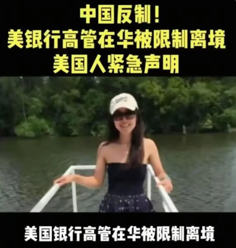 中方终于反击了，接连2名在华美国高管被曝禁止离开中境内，美方急疯了：这两个人