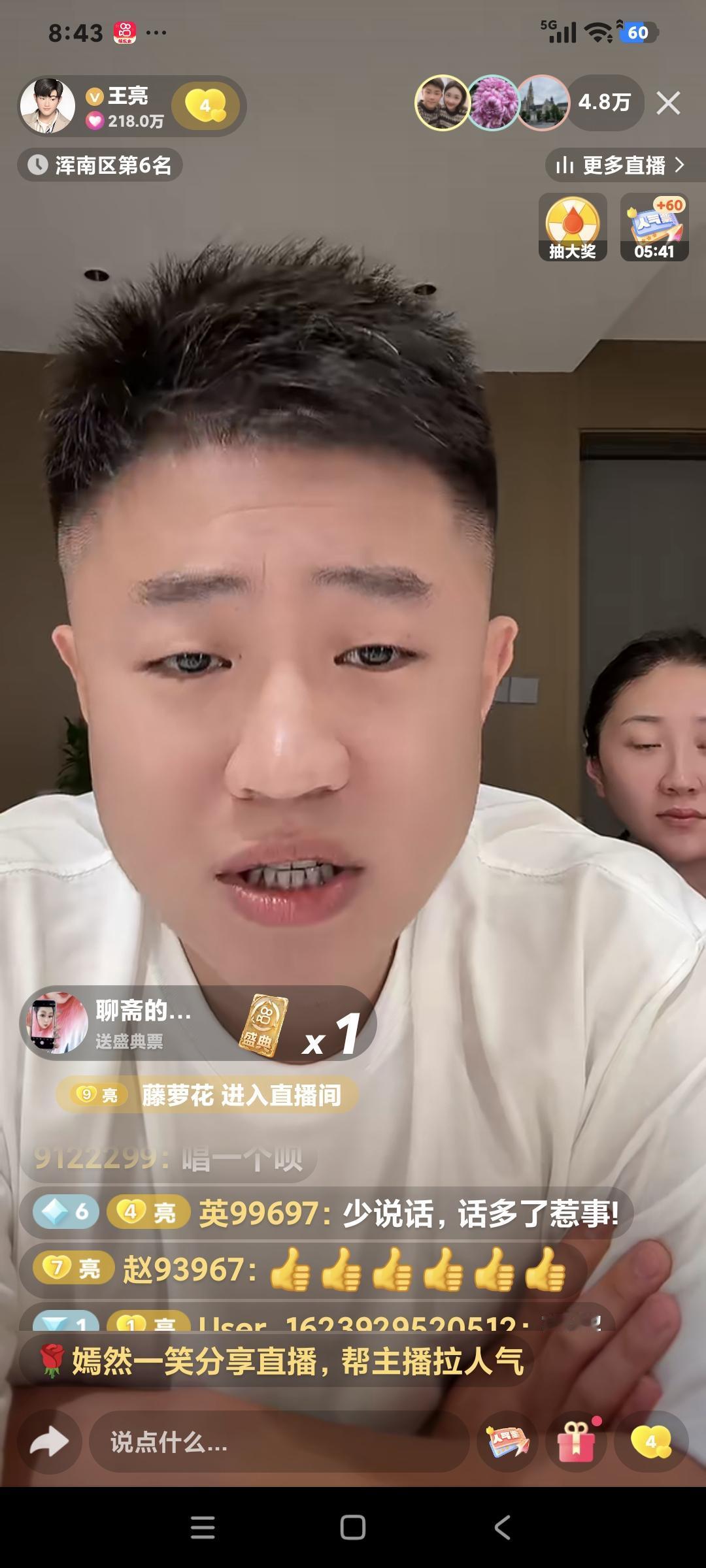 王亮聊天说:“我这几天不直播是不愿占平台公共资源，打不起，还躲不起吗，想压压这个