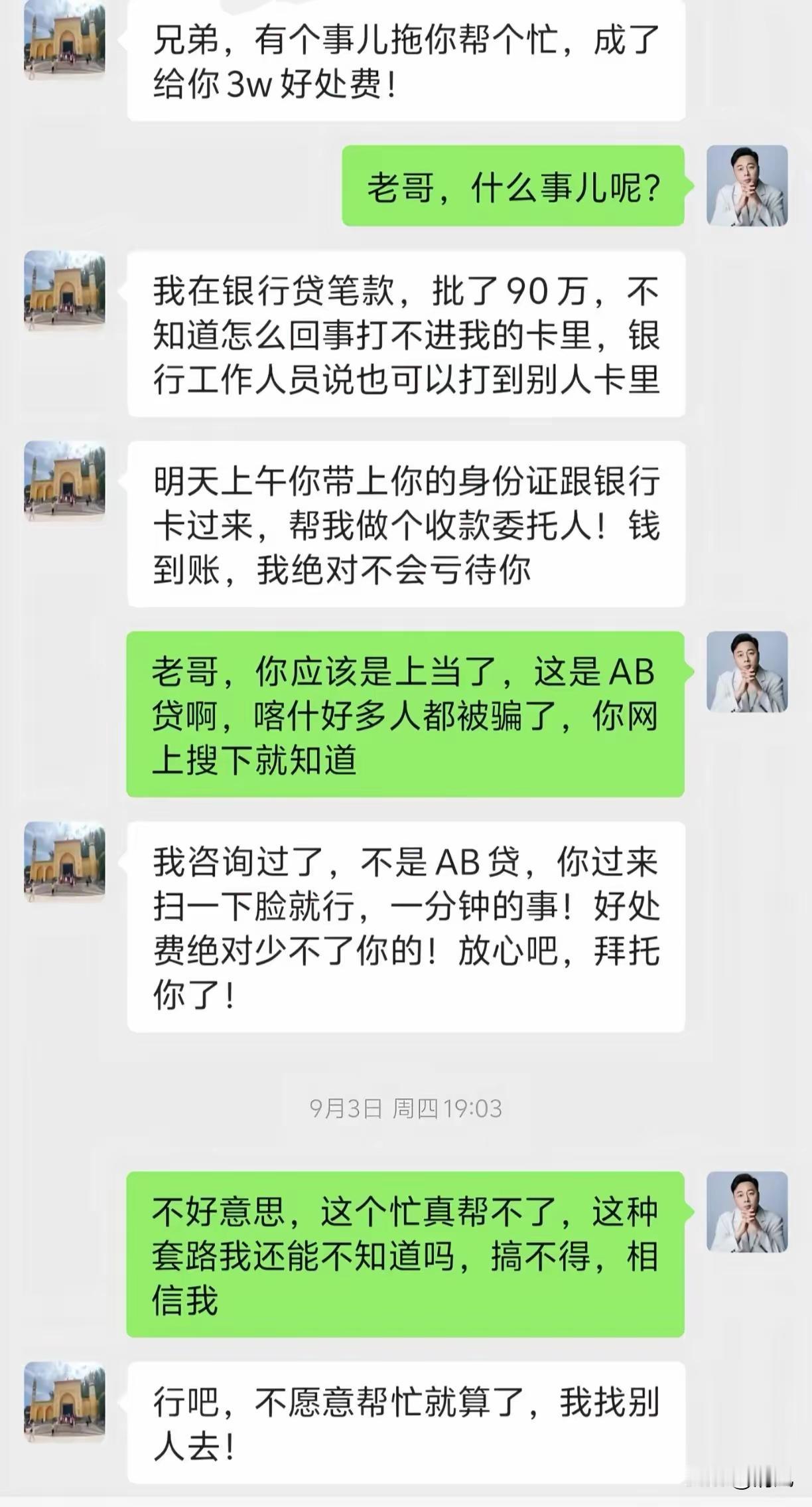 用你的银行卡帮他收款，还要你自己扫脸，这不成了你自己贷款吗？[笑着哭]