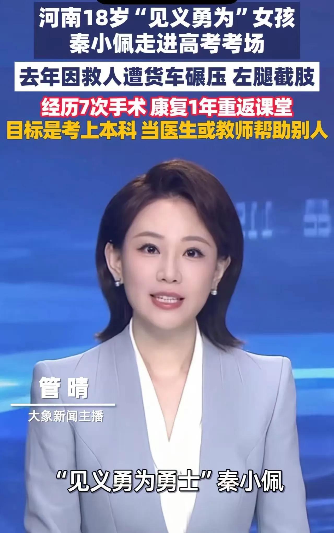 事件概况河南驻马店上蔡县18岁女孩秦小佩，2025年3月为救推三轮车失控下