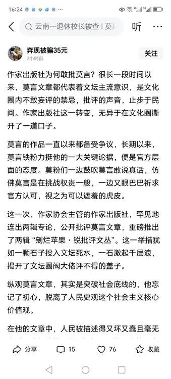 官方在批判莫言了吗？作家出版社真的在按下面截图文章作者所列举的内容对莫言进行