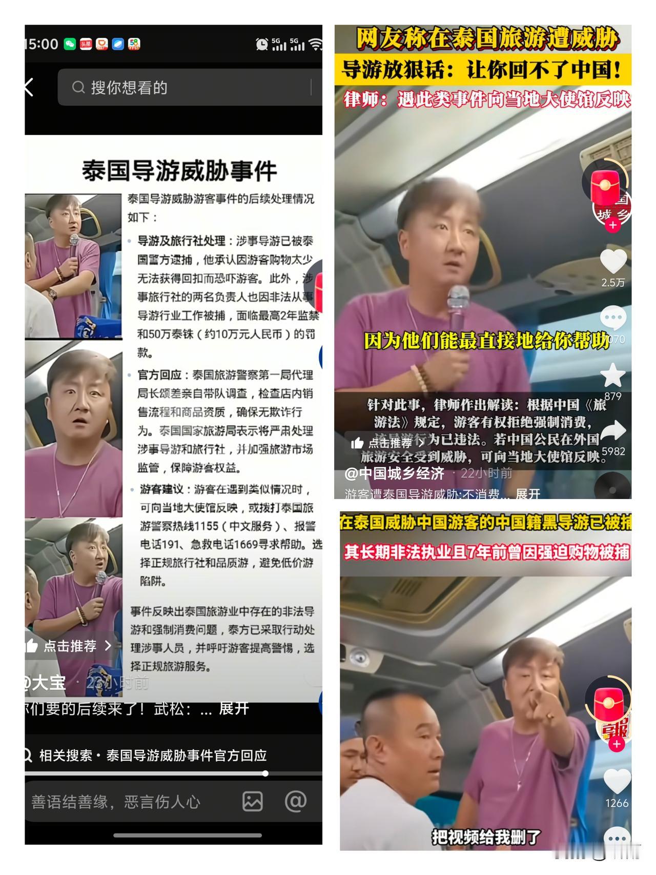 万万没想到！泰国这次是来真的，直接把假导游送进监狱，2年多刑期+10万泰铢罚款