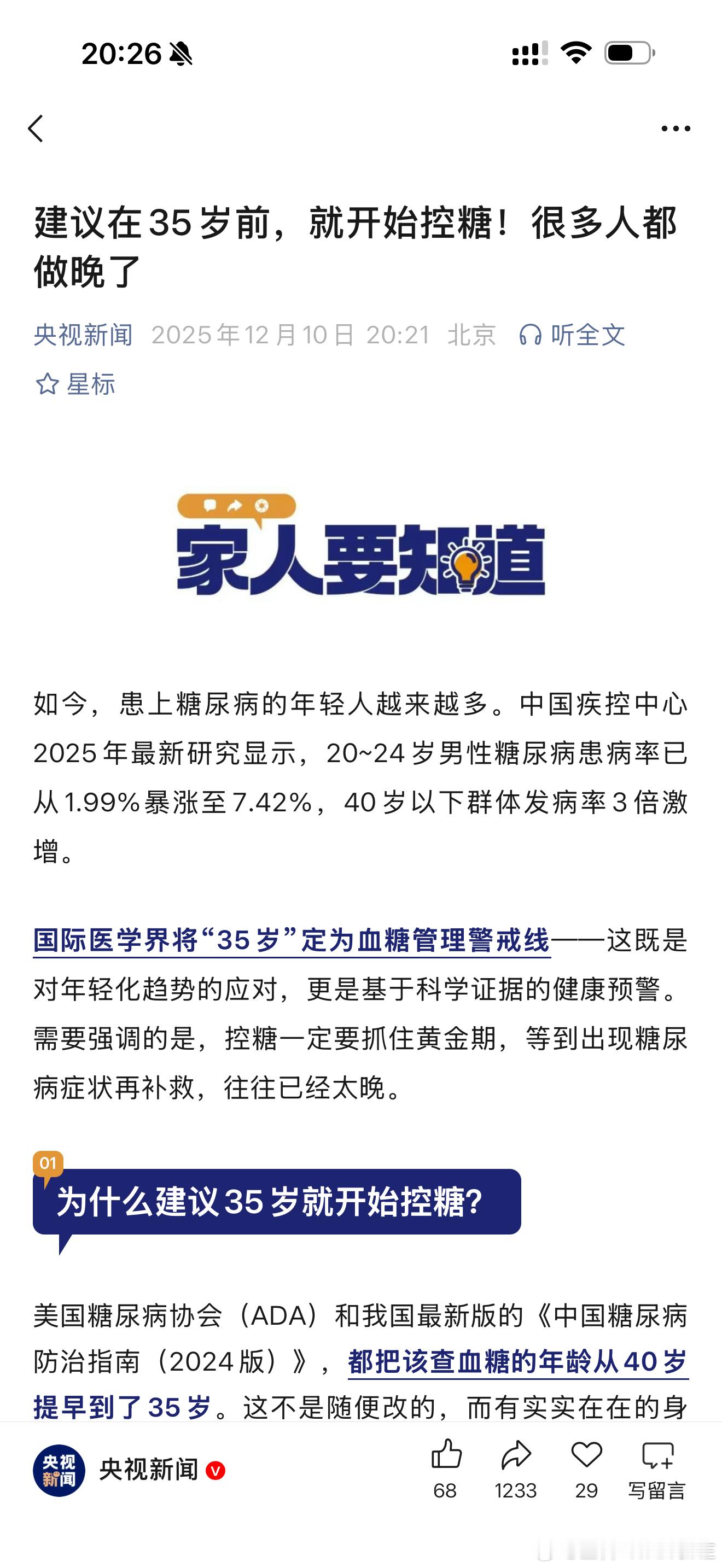 央妈建议我们在35岁前，就开始控糖！很多人都做晚了！第二张表大家可以参考一下！重