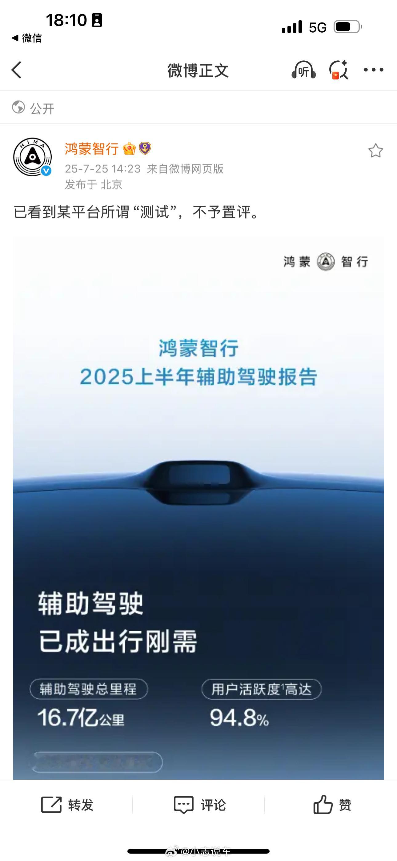 鸿蒙智行不予置评鸿蒙智行这短短四个字还是很有力量的。懂车帝测试1-2集全程看完