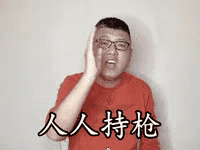 满族人袁腾飞说人人持枪，他才不乱！最近袁腾飞已经移民到了美国，不过最近爆出来的