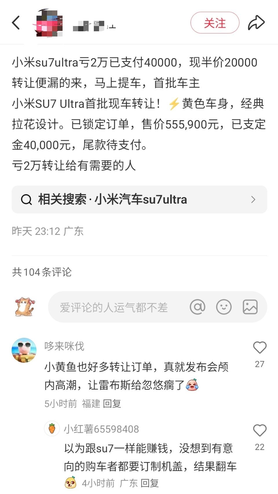 亏2万出小米SU7Ultra？冲动的魔鬼还是真黄牛翻车了？没想到大部分人都选配大