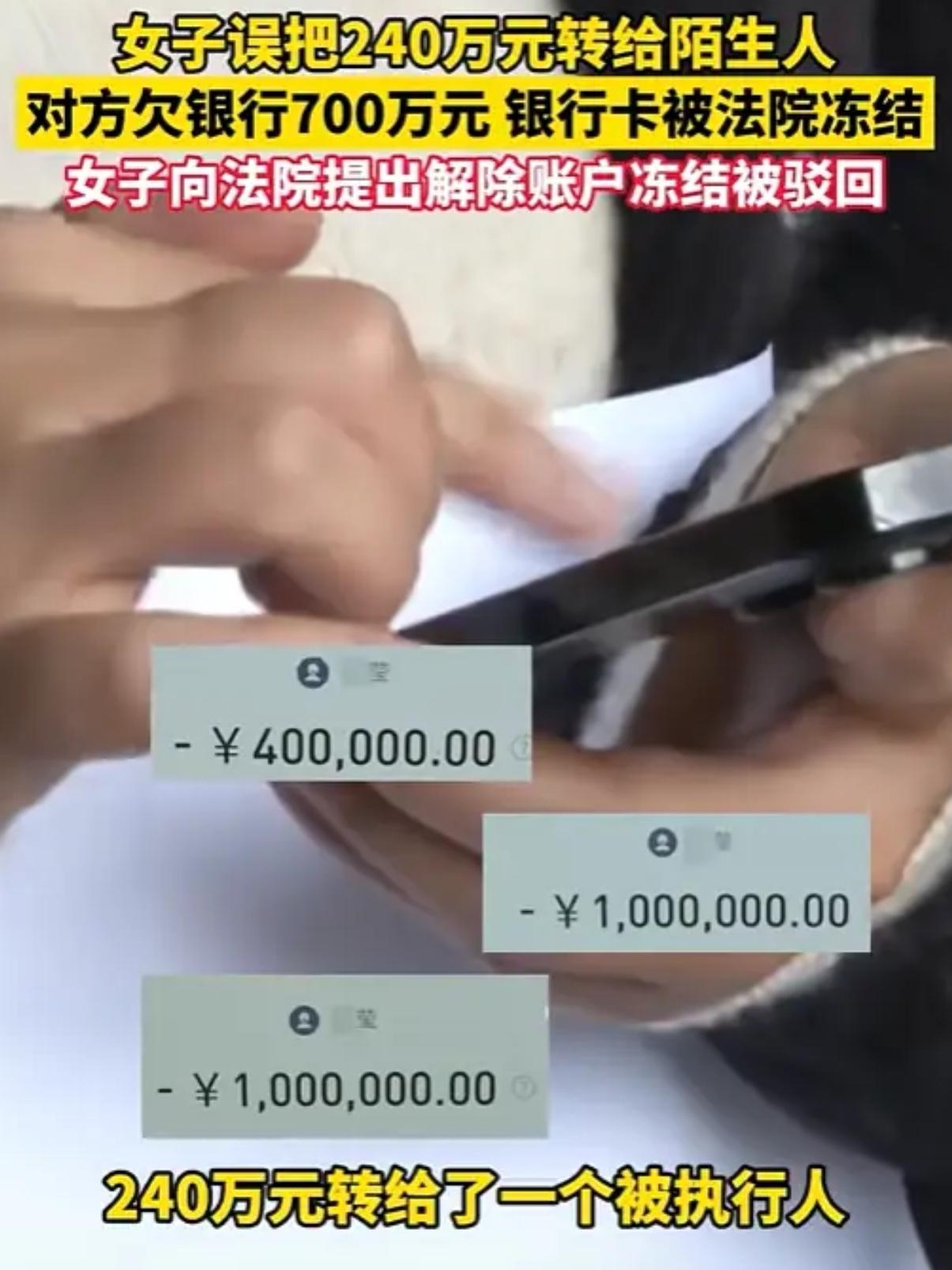“这种情况法律是不是该改改了？”浙江李女士手一抖转错账，240万打到个陌生女人卡