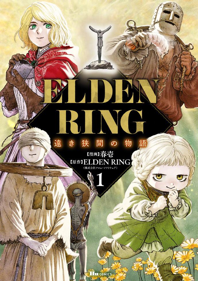 《艾尔登法环》官方喜剧漫画《ELDENRING遠き狭間の物語》封面公开，