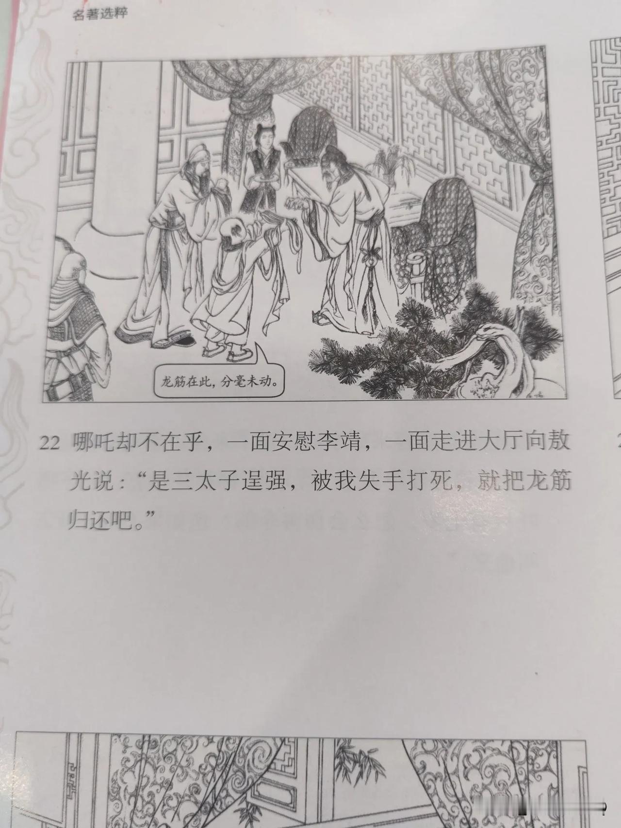 哈哈，如今再看《哪吒》这本连环画！用现代的道德标准来看！哪吒确实不对，但真