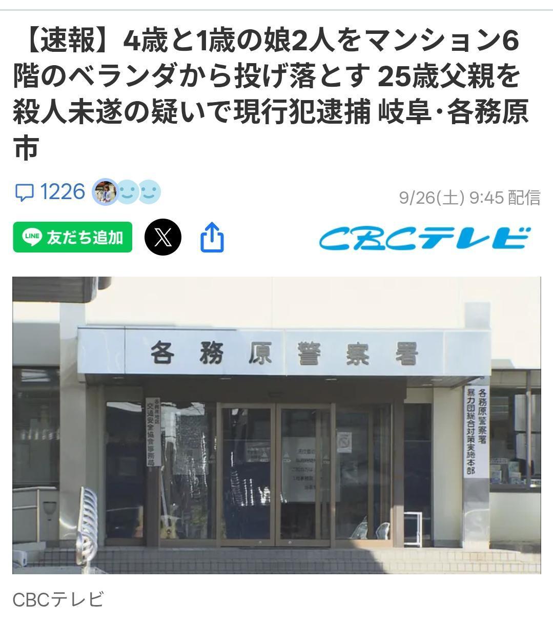日本25岁父亲将两个幼年女儿扔出六楼阳台据日本《CBC电视台》9月26日报道：