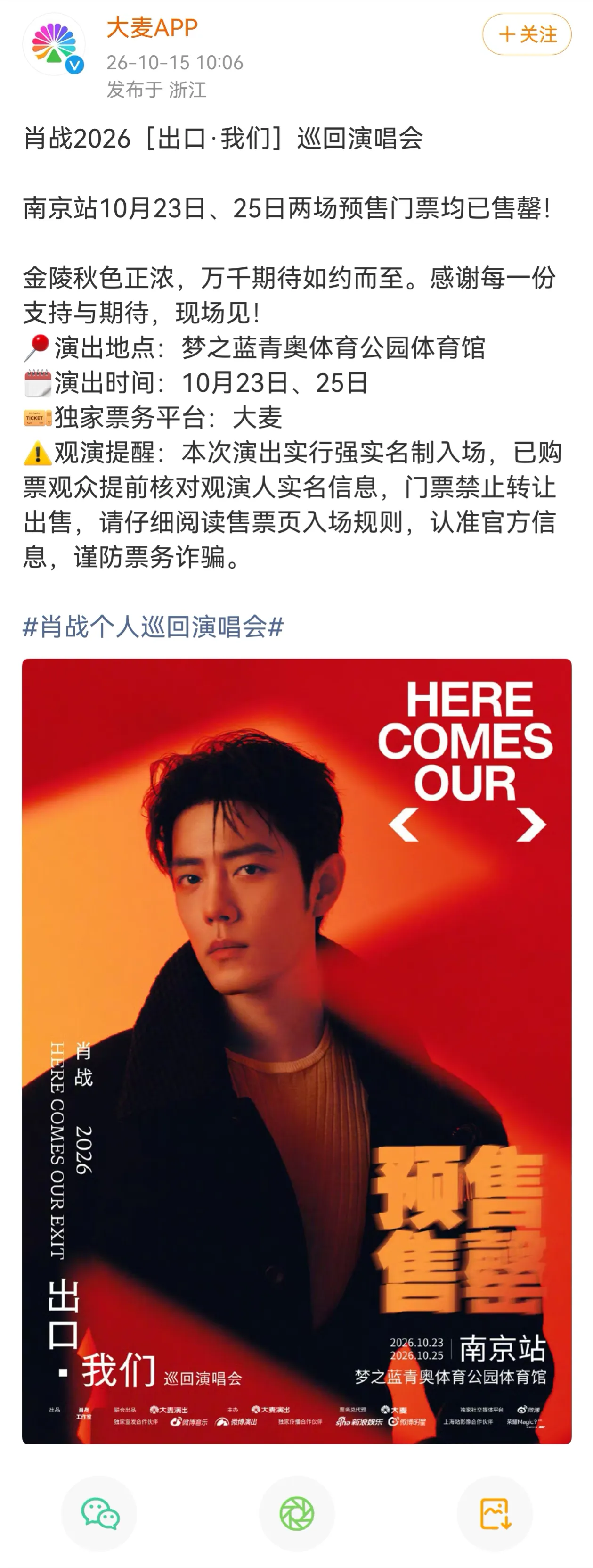 肖战演唱会抢票记录。网速允许我进到这个页面的时候也才十秒。大麦10：06发通告，其实是已经很宽容了。