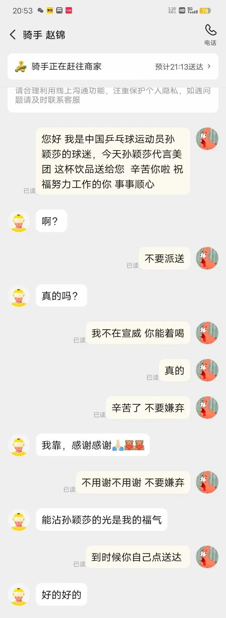 看到快递小哥抹脖子事件后我在想，孙颖莎代言了美团，以后送外卖的和点外卖是不是都能