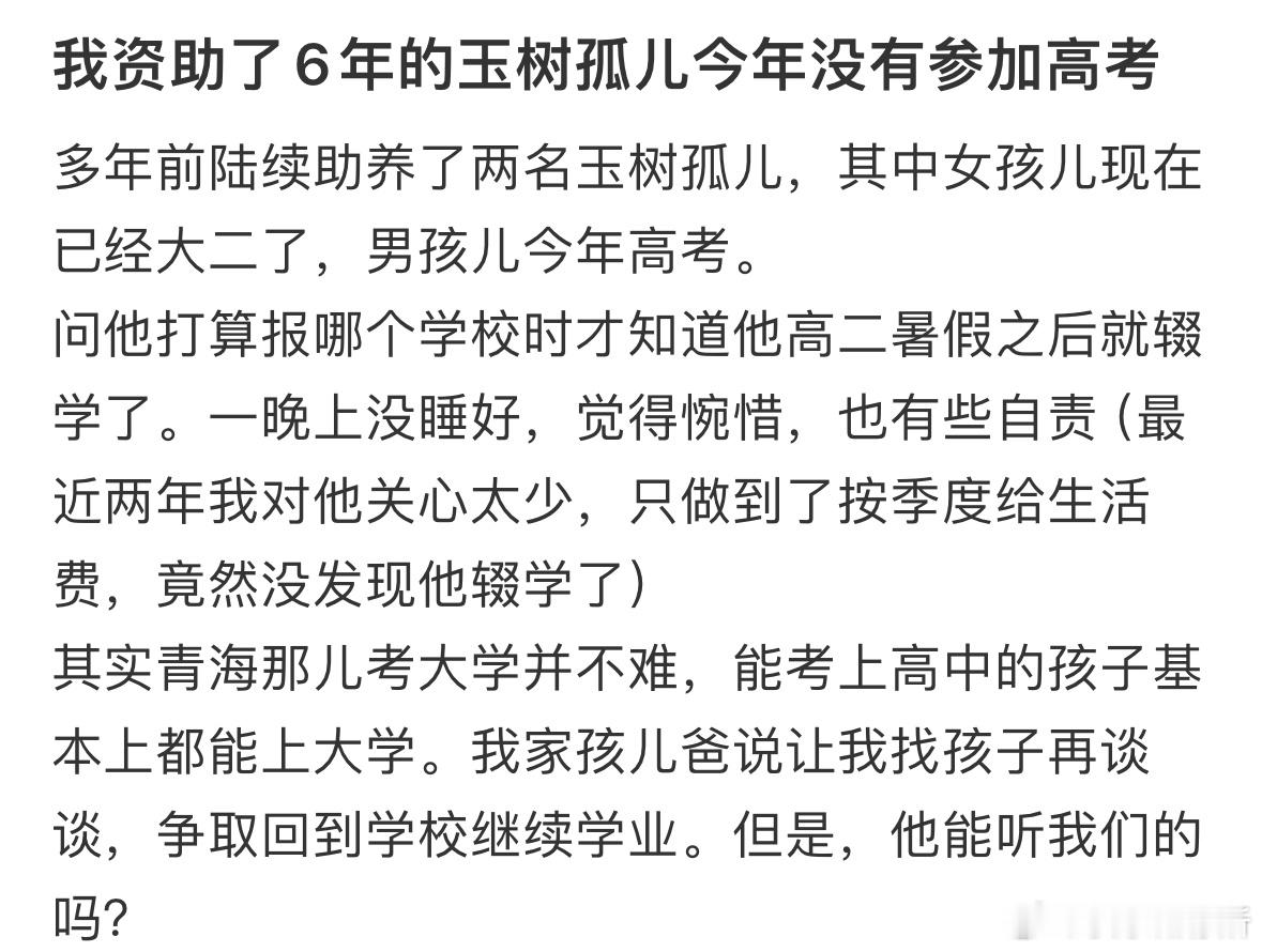 我资助了6年的玉树孤儿今年没有参加高考​​​