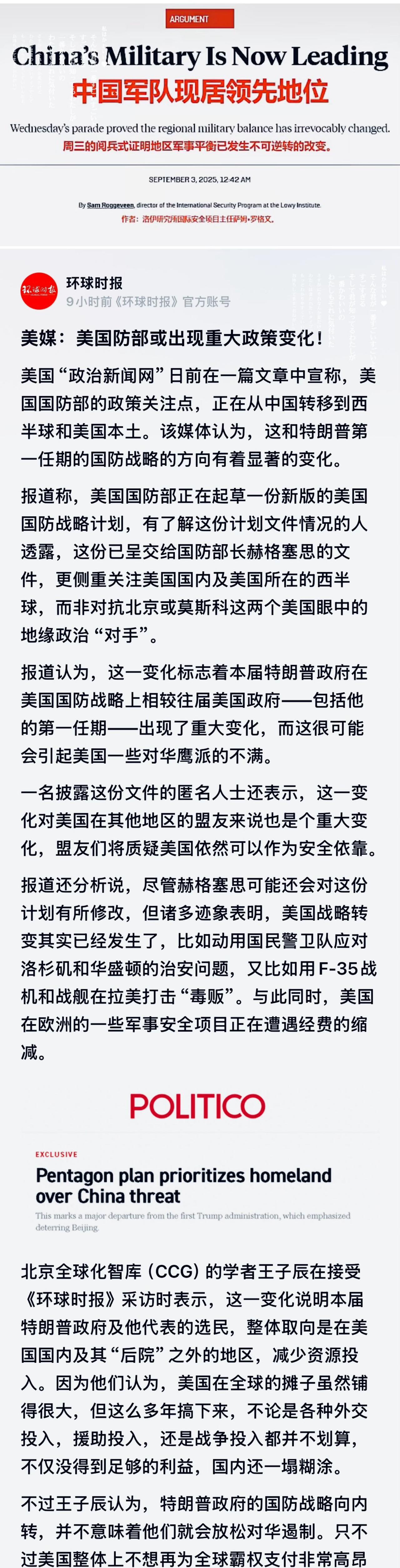 早就说过，这次九三阅兵会是一个世界格局的分界点。事实如此。美国《外交政策》杂志