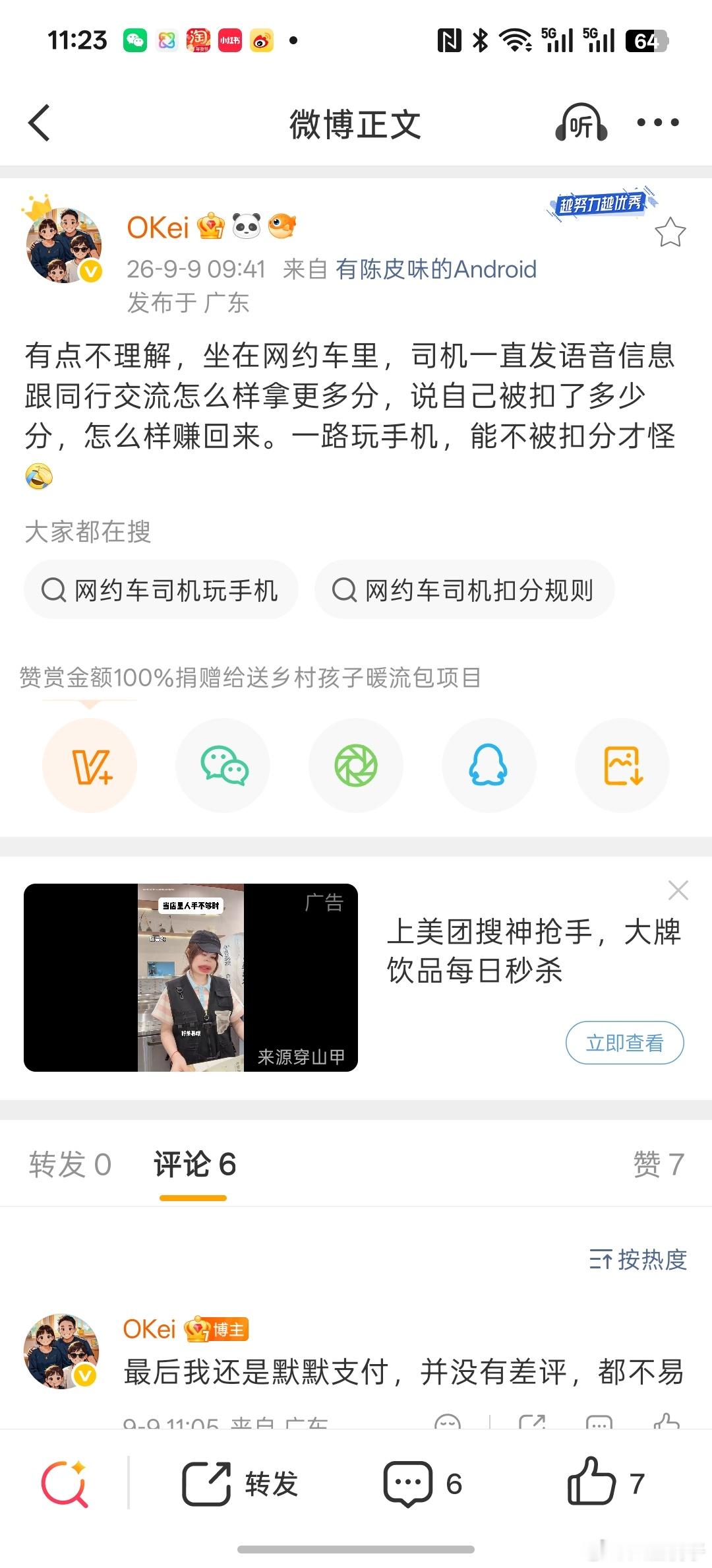 深有同感，真的希望这些网约车司机，还不如换一个同价位带智能驾驶的车…开的肯定比玩