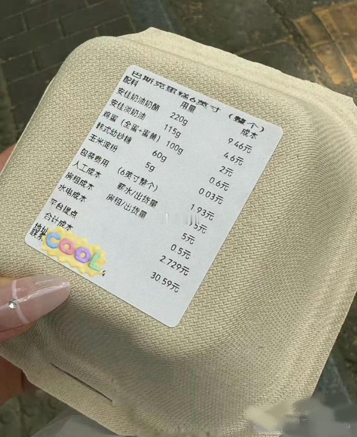 终于知道蛋糕为什么贵了