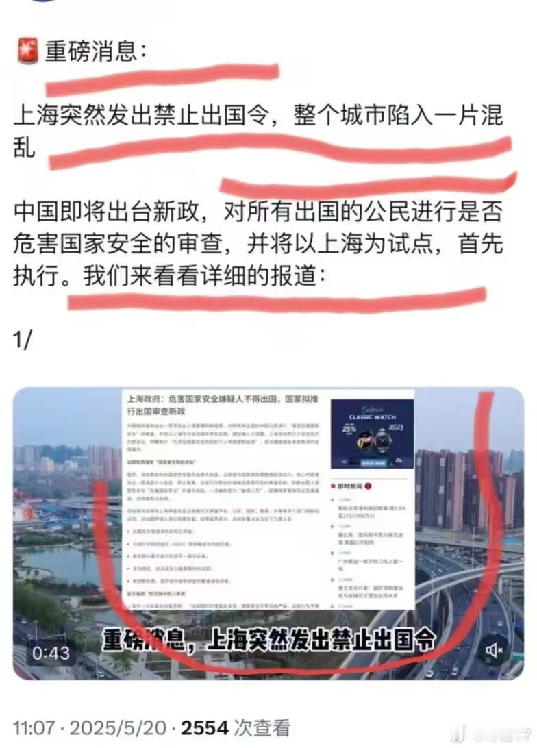 发这种东西，造这种谣，居心何在？​​​