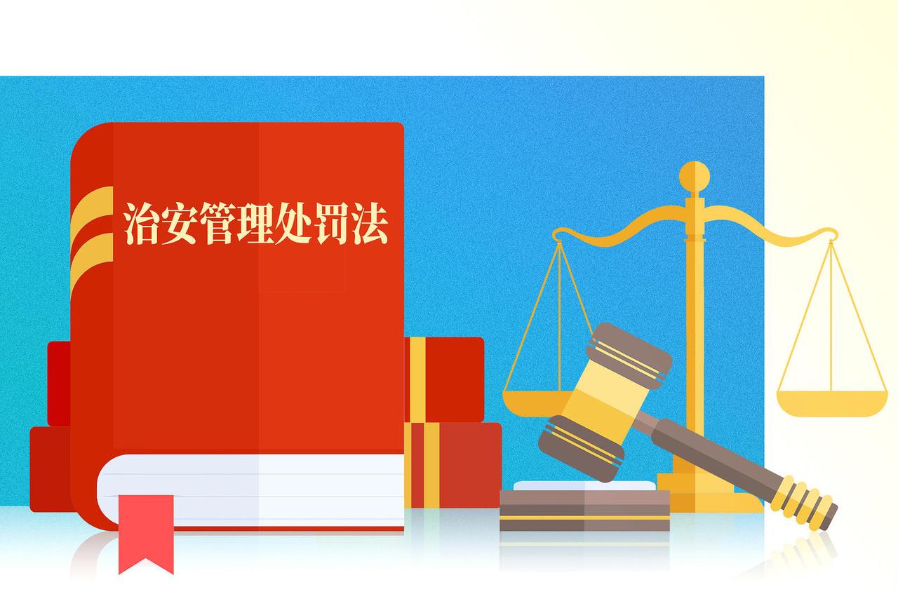 2026年1月1日起，新修订的《治安管理处罚法》正式施行，其中第八十条的修订尤为