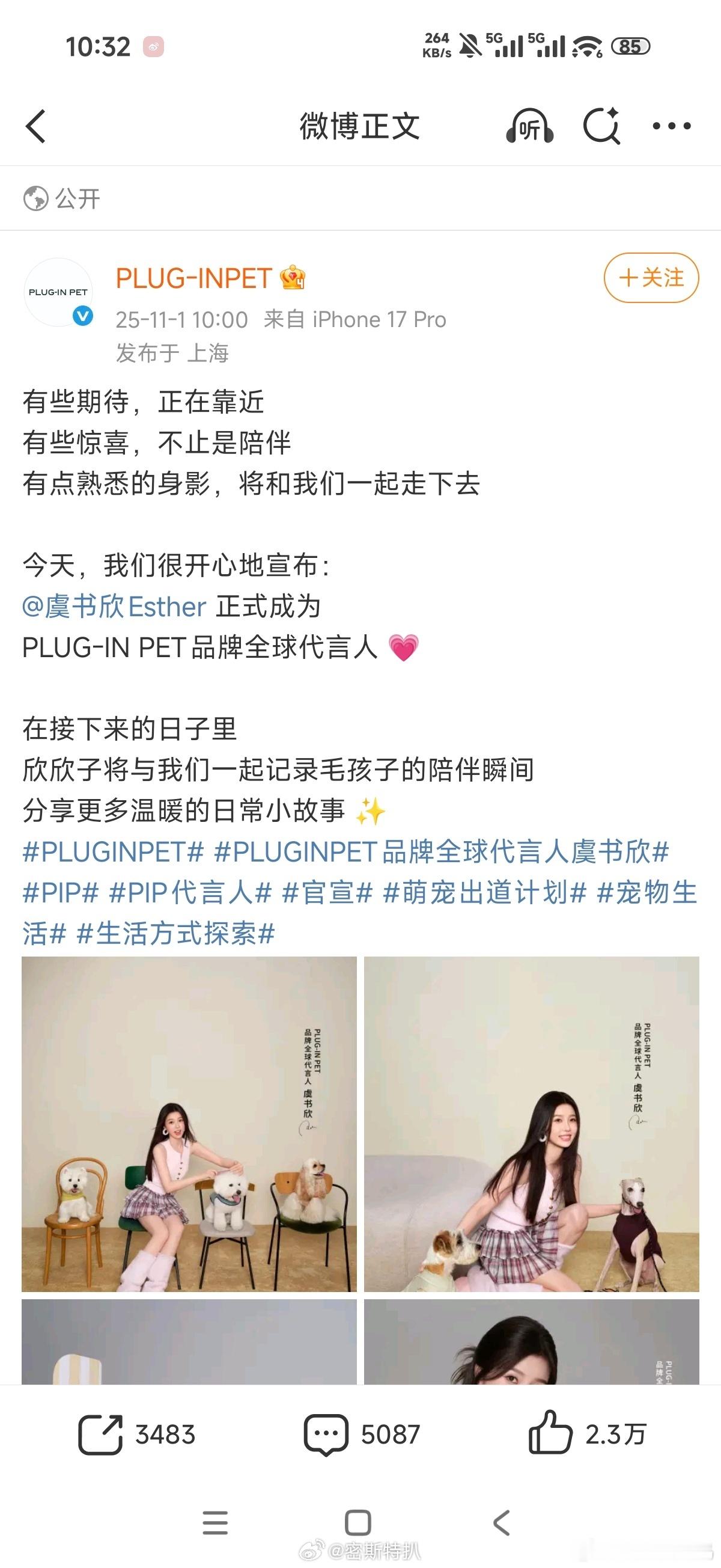 虞书欣十一月喜提新代言​​​