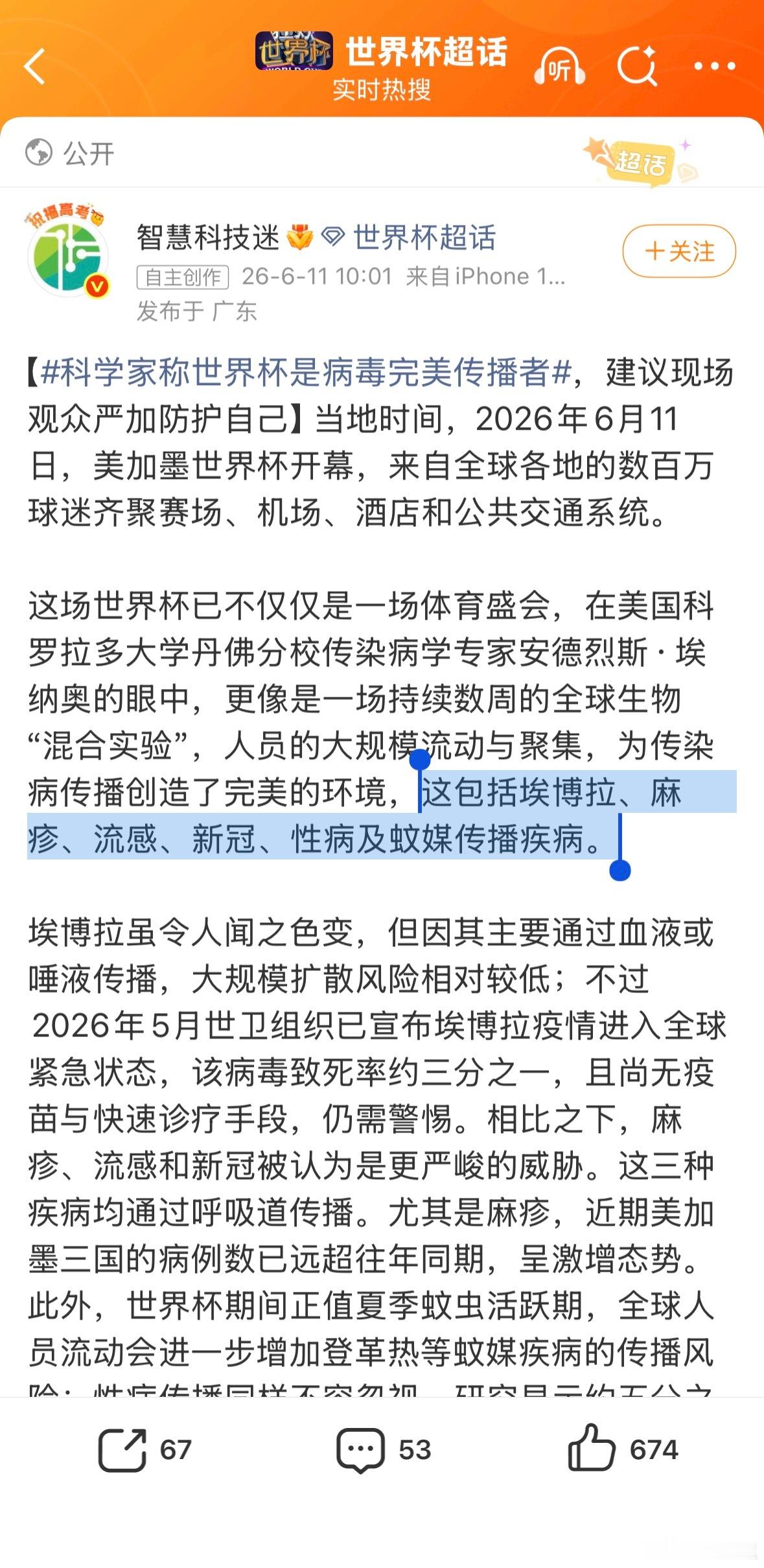 科学家称世界杯是病毒完美传播者国足因为没有进世界杯，减少了球迷流动，从而减少了病