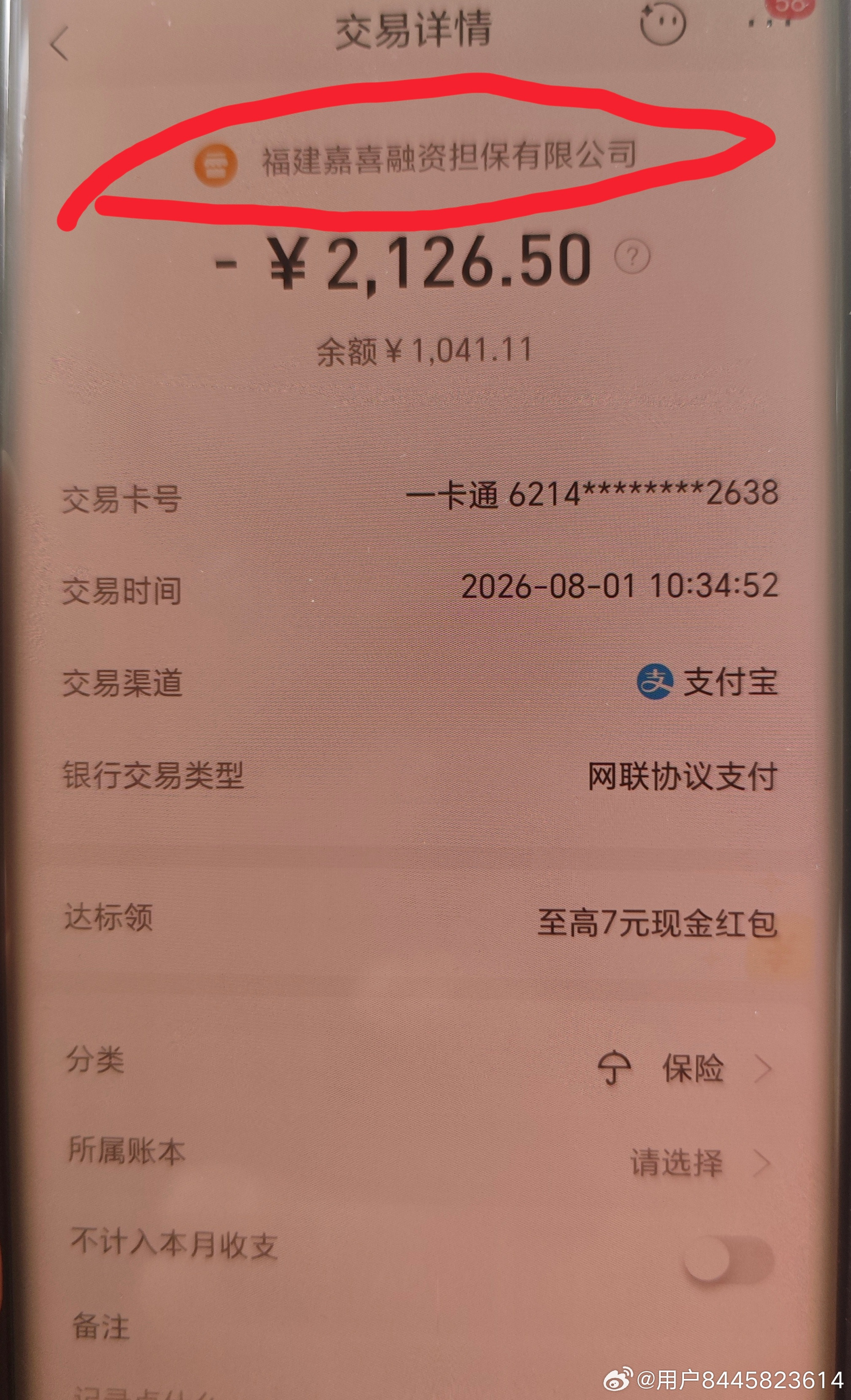 🤯大开眼界！你我贷（极融云科、极融嘉银）助贷套路，隐蔽扣款套路普通人很难识破！一笔25000元江苏