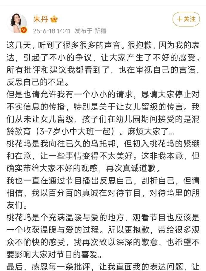 看到#朱丹发长文道歉#，仍难释怀她过往言行中显露的重男轻女倾向。作为公众人物，