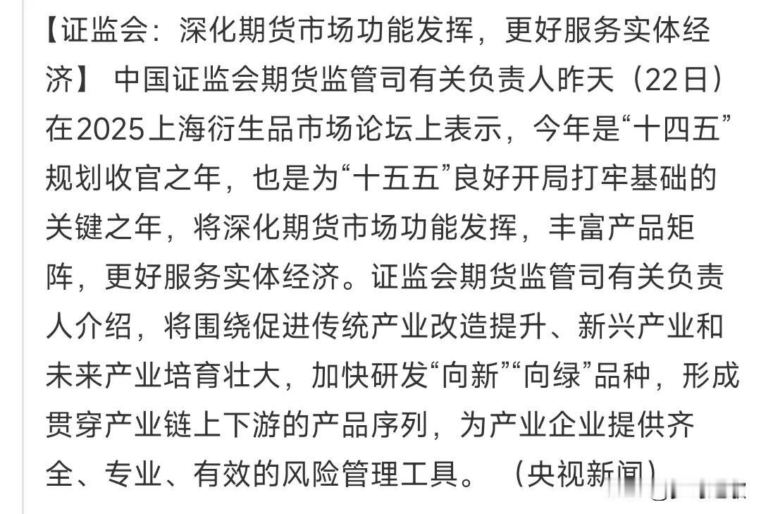 实体经济终于迎来曙光。这次是央视新闻的的报道，可谓重视程度证监会：将围绕促进