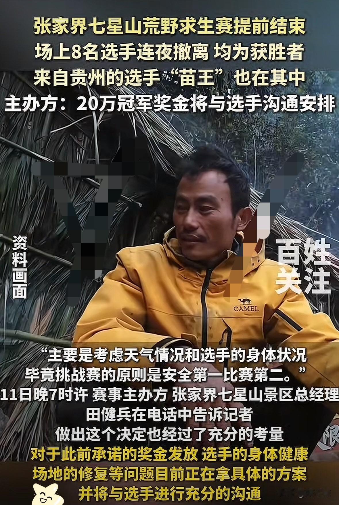 荒野求生被提前叫停了，官方说是天气的原因，其实背后有更深层的原因