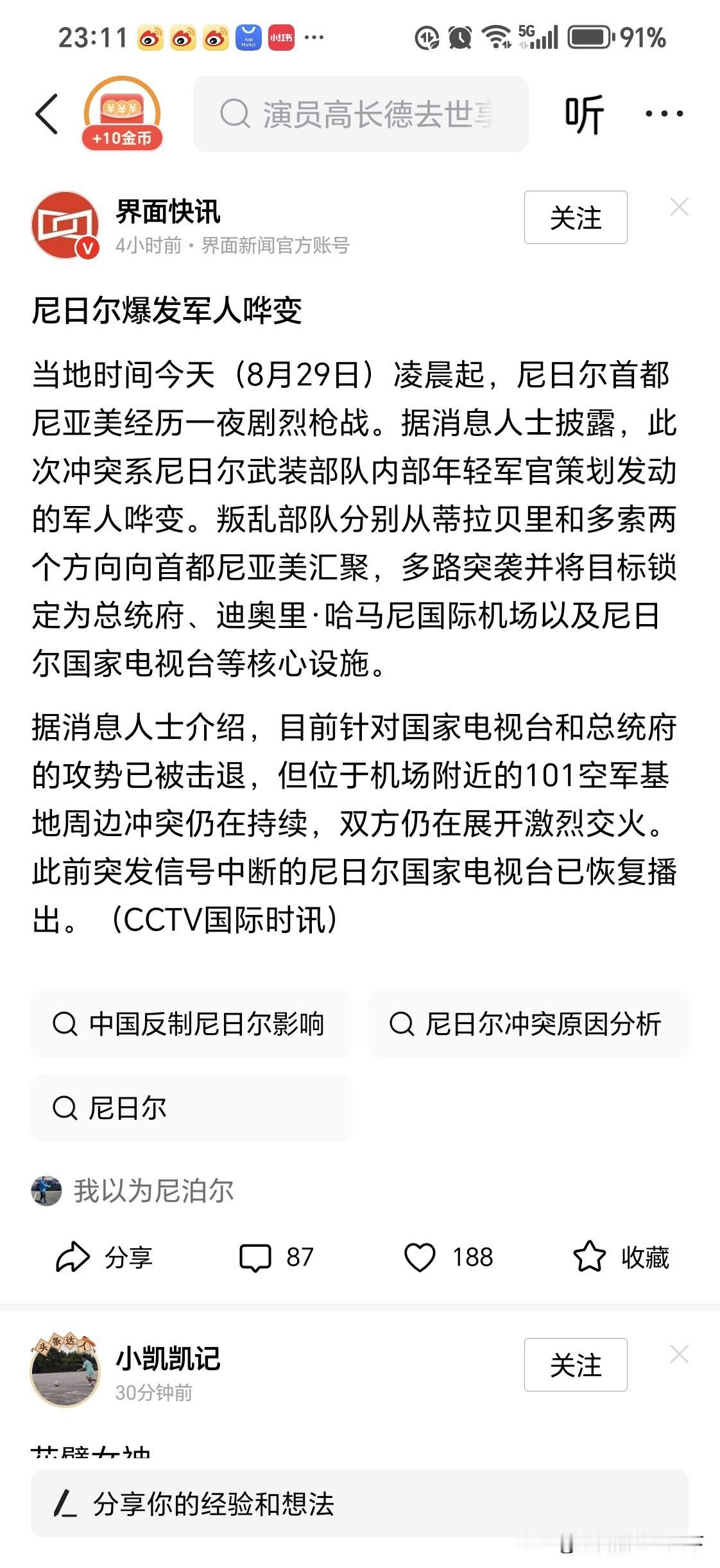 尼泊尔发生军事哗变真心希望不要有三哥的影子在里面操弄！