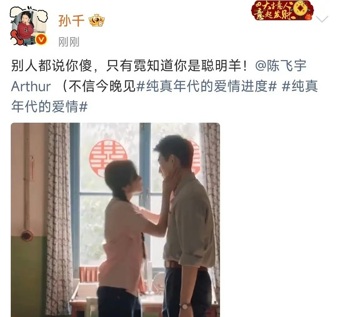 孙千和陈飞宇CP开始营业了！