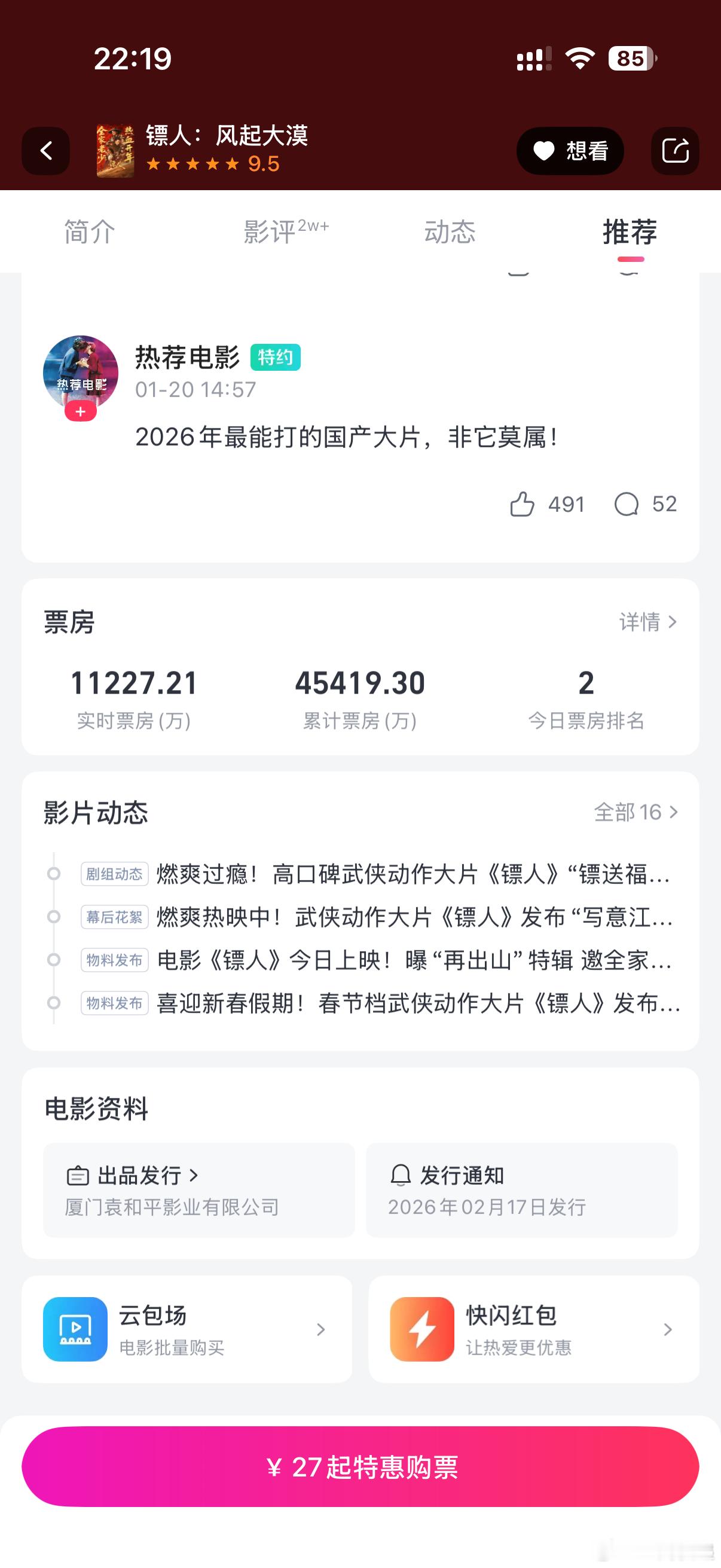 网传《镖人》成本7亿起步，最高8.5亿？新疆无人区拍185天，搭1:1西域古城，