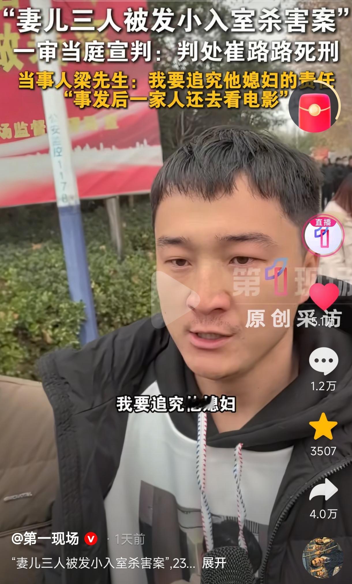 崔路路意料中被判了死刑。梁先生对媒体称，还会追究他老婆与母亲的包庇罪。他称崔路路