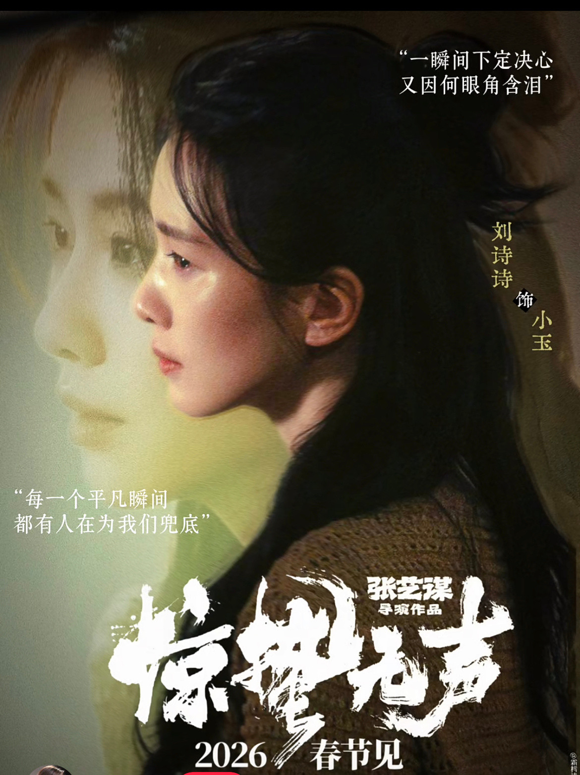 张艺谋《惊蛰无声》镜头下的刘诗诗，隐忍落泪，柔中带刚，哀而不伤，还有这不可置信的