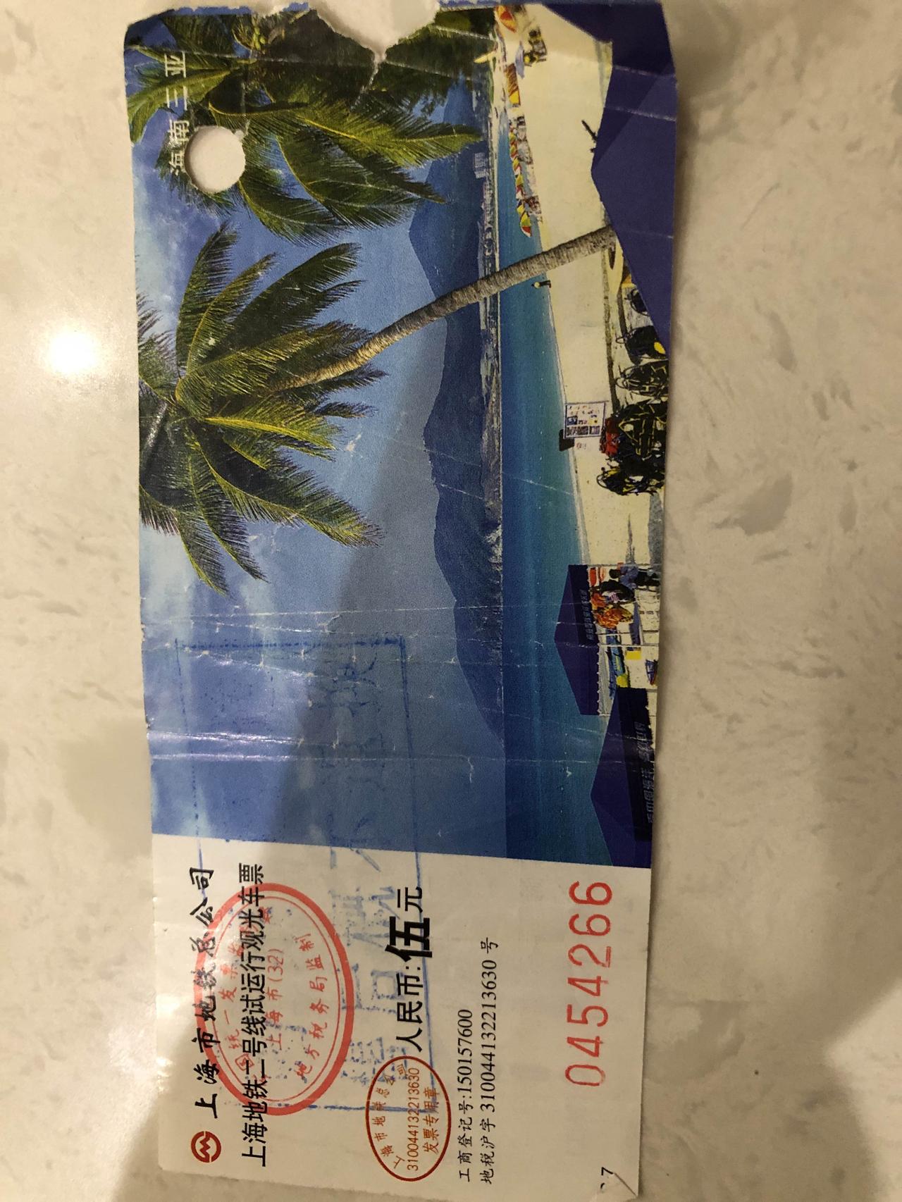 20多年前上海地铁票的样子，许多人估计没见过。这是地铁2号线试运营的票。历史变化