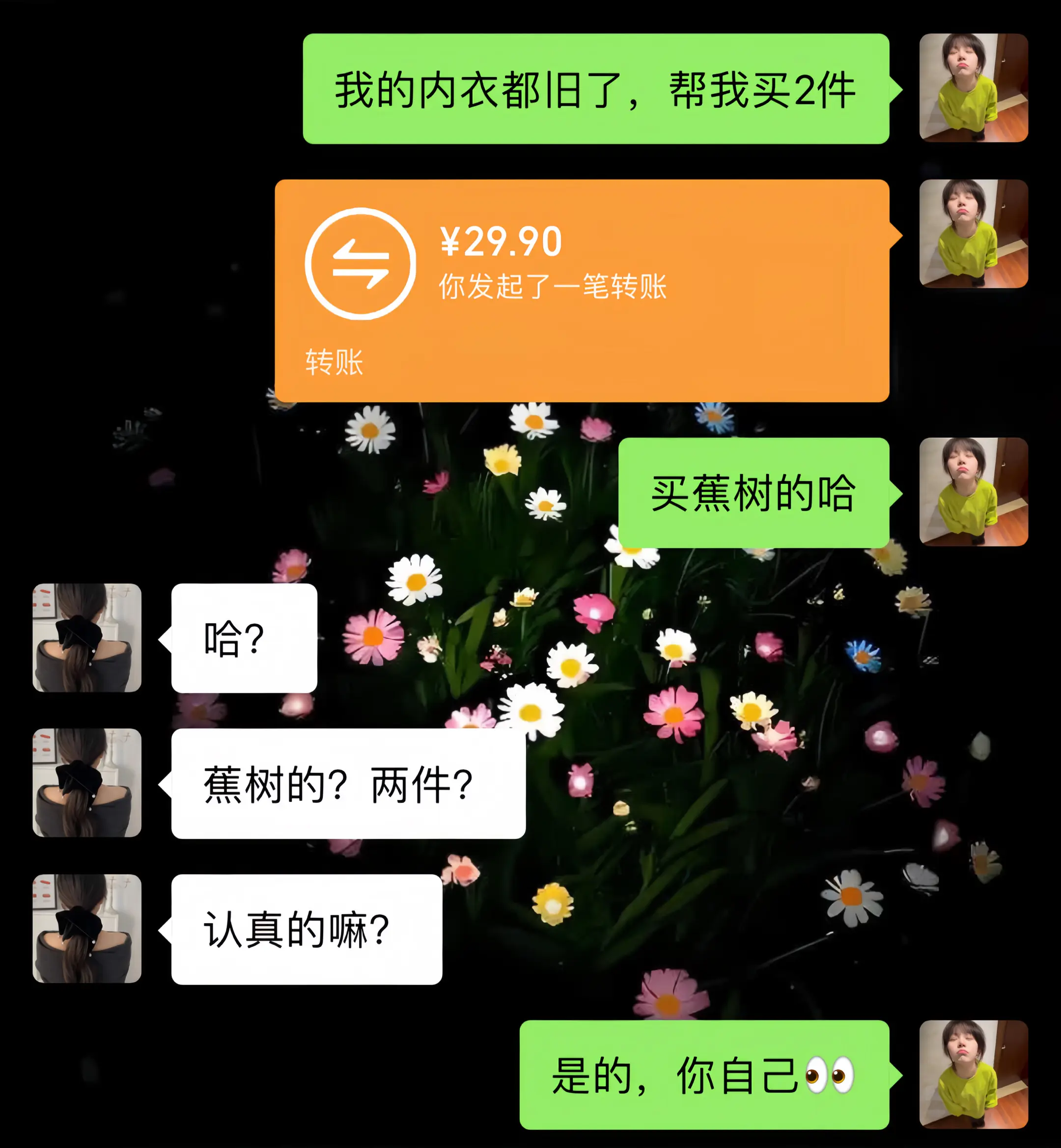 送女生礼物  内衣 蕉树