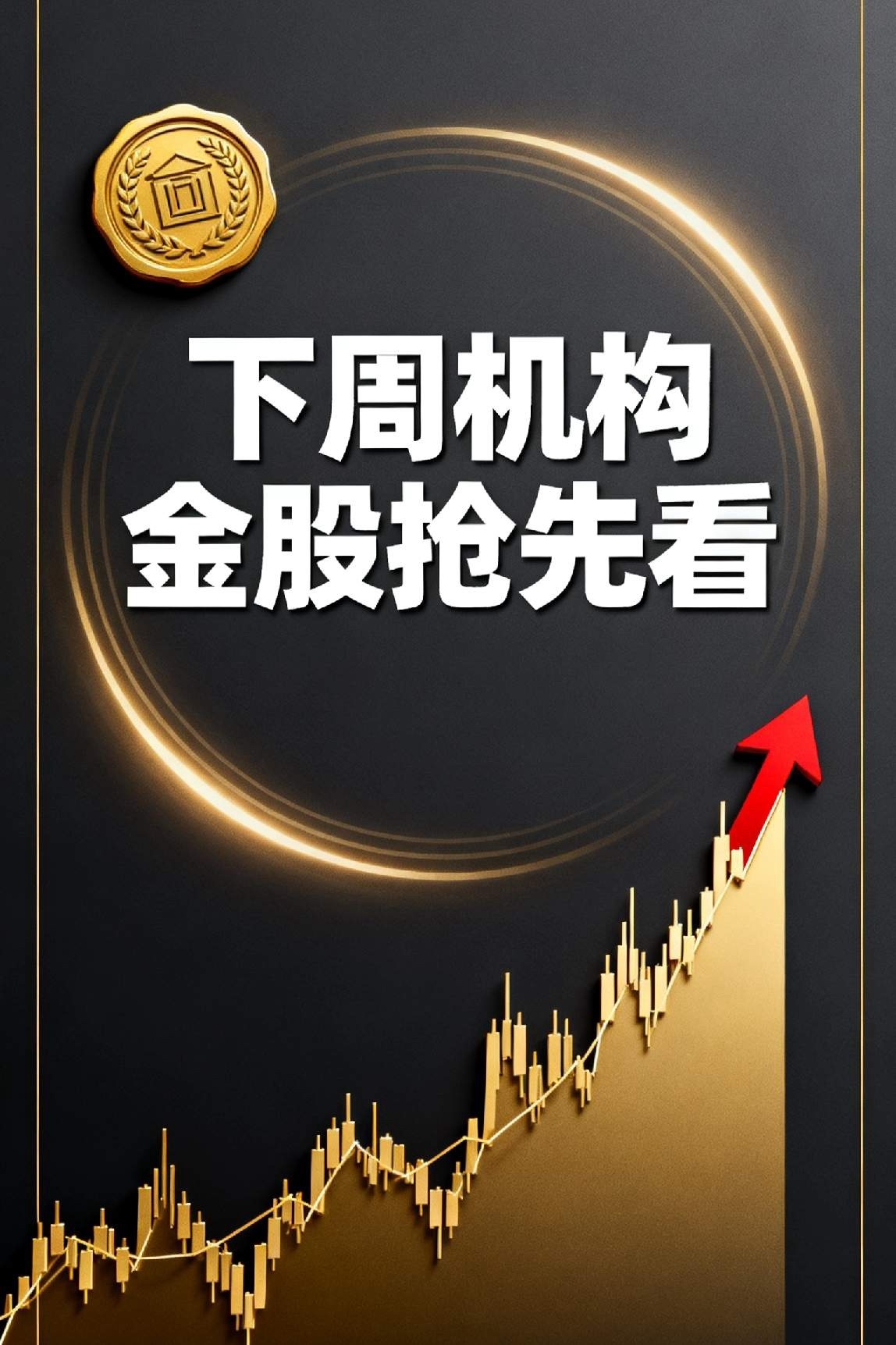 12月29日星期一备选标的:1，固态电池:阳光电源，华盛锂电，恩捷股份，星源材质