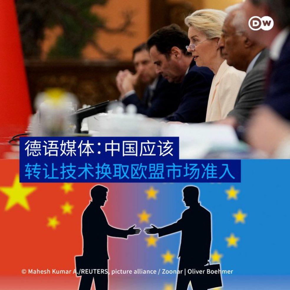 德媒改口，真是风水轮流转！德媒消息：欧盟委员会称中欧贸易投资关系“不可持续