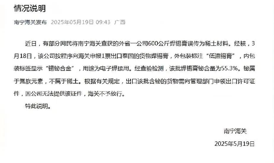 近日，一则关于走私600公斤稀土的消息在网络上迅速传播，引发公众关注和质疑。对此