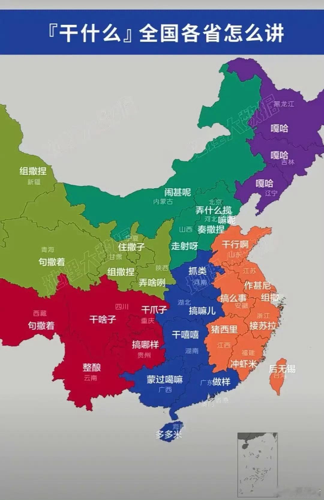 一句“干什么”在全国各地的不同叫法。