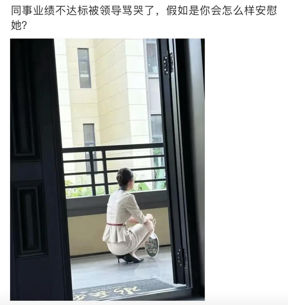 你会怎么安慰她呢