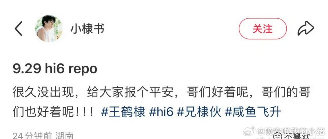 王鹤棣hi6录制repo，这是在回应近期热搜吗​​​