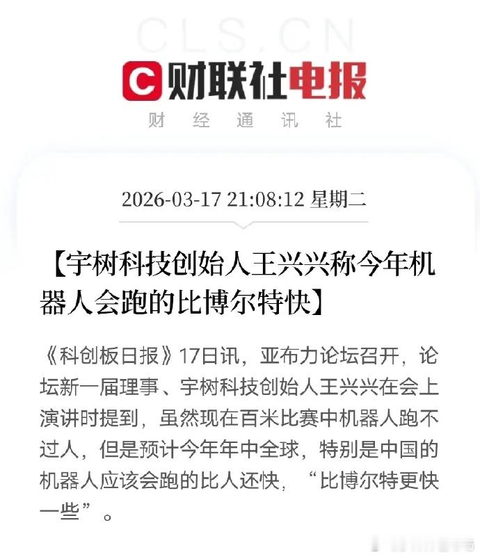 今年年中，机器人要上岗干活了亚布力论坛传来重磅消息：宇树科技王兴兴明确预测，今