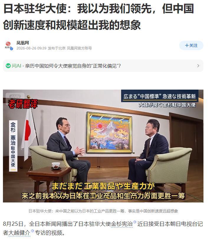 听完日本驻华大使金杉宪治的讲话，我才明白了高市早苗政府对中国的一个误区。日本不
