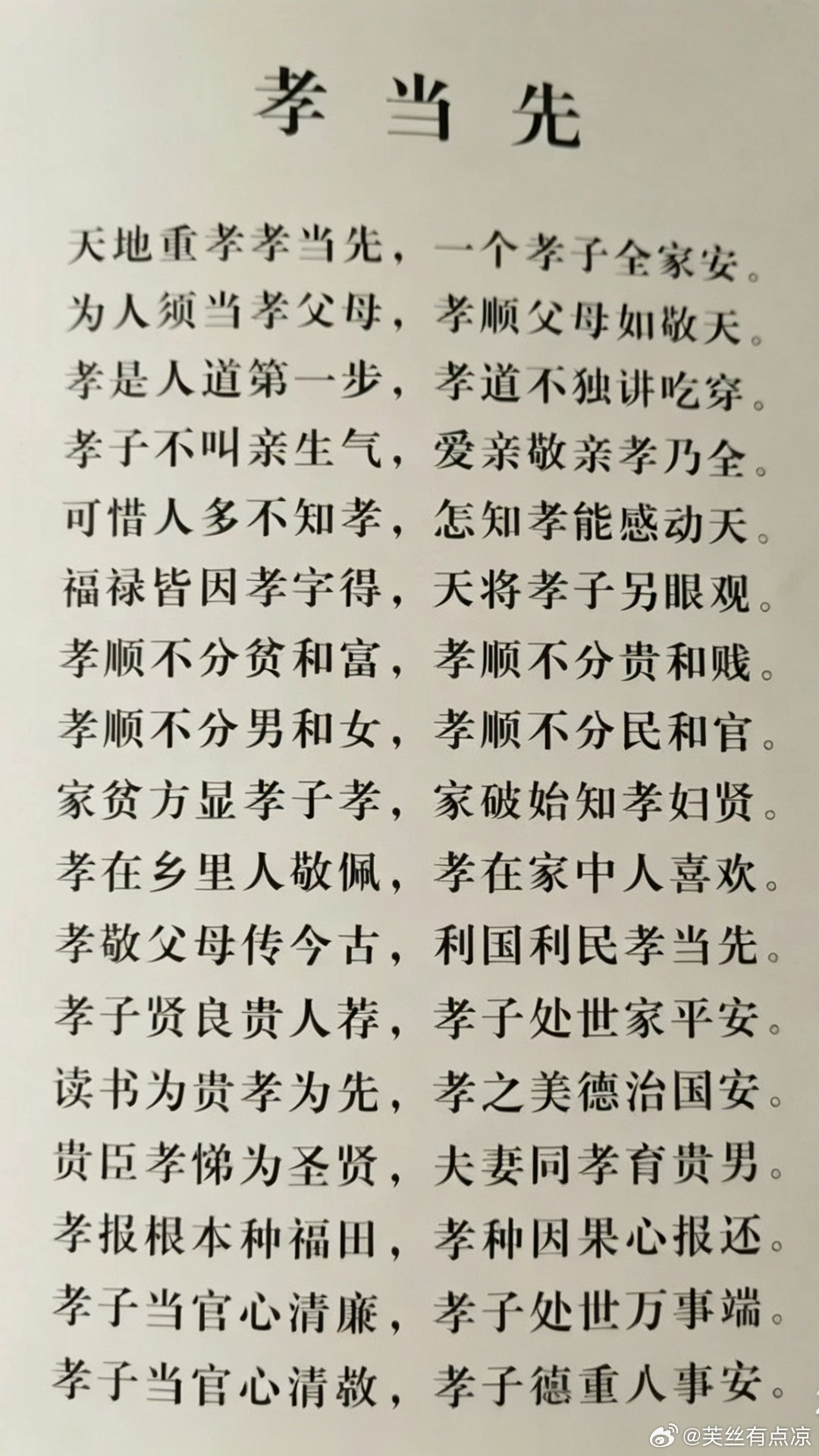 世间福禄，往往从孝道中来。父母在，人生尚有来处；父母去，余生只剩归途。不要等到失去之后，才追悔莫及。