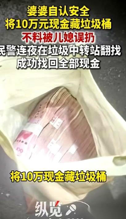 10万块现金，老太太觉得塞枕头底下不保险，放衣柜里怕老鼠，转了一圈，最后把它严严